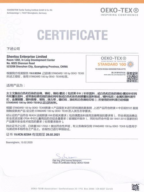 天捷内衣-Okeo-tex检测证书