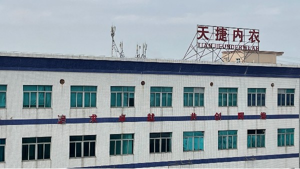 《东莞》天捷内衣值得您的信赖